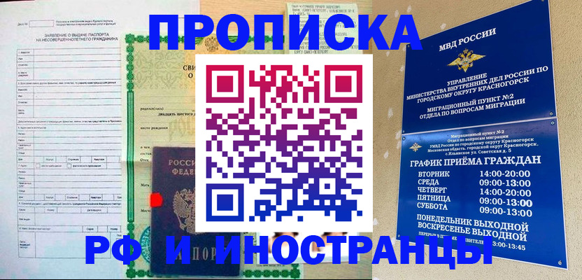 прописка регистрация в Константиновске