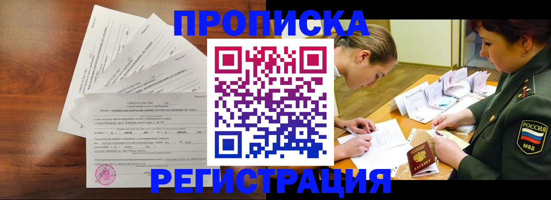 временная регистрация недорого в Константиновске