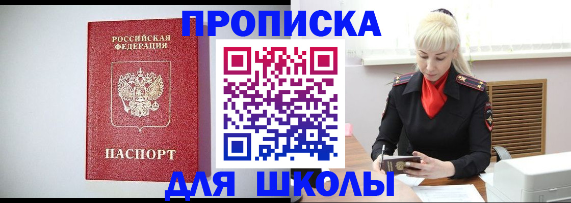 прописка в Константиновске