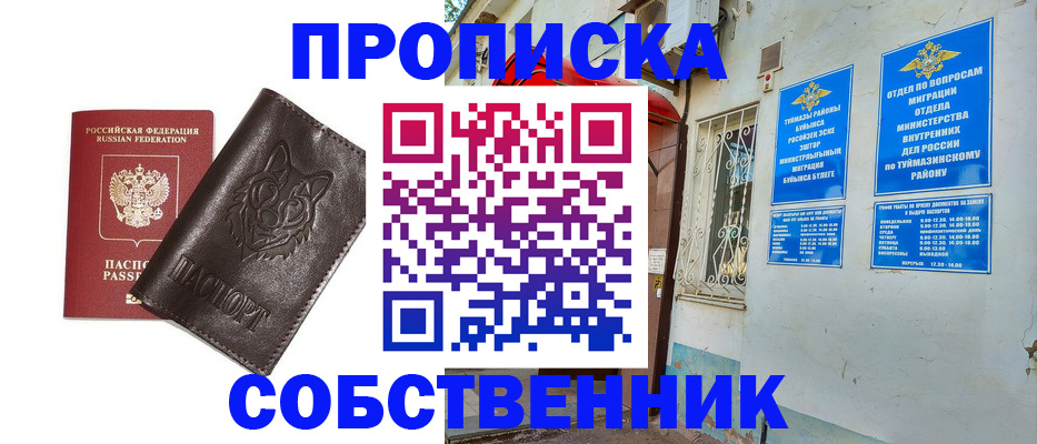 прописка гарантия в Константиновске