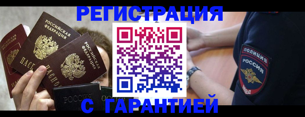 миграционный учет в Константиновске