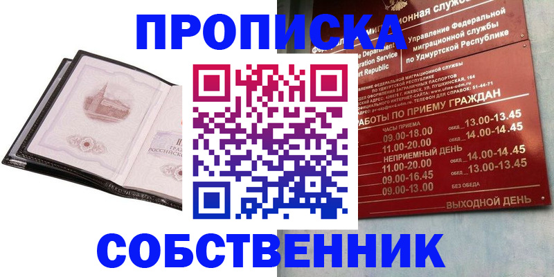 купить прописку в Константиновске